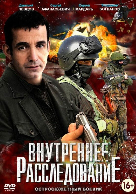 Постер сериала Внутреннее расследование