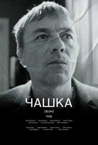 Чашка
