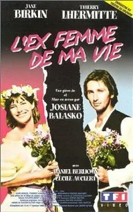 Экс-жена в моей жизни