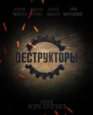 Деструкторы