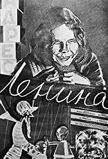 Постер фильма Адрес Ленина