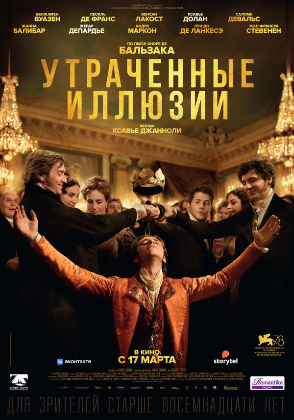 Постер фильма Утраченные иллюзии