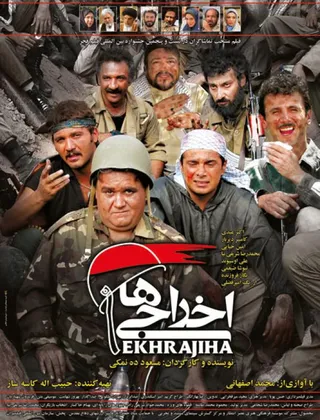 Постер Изгои (2007)