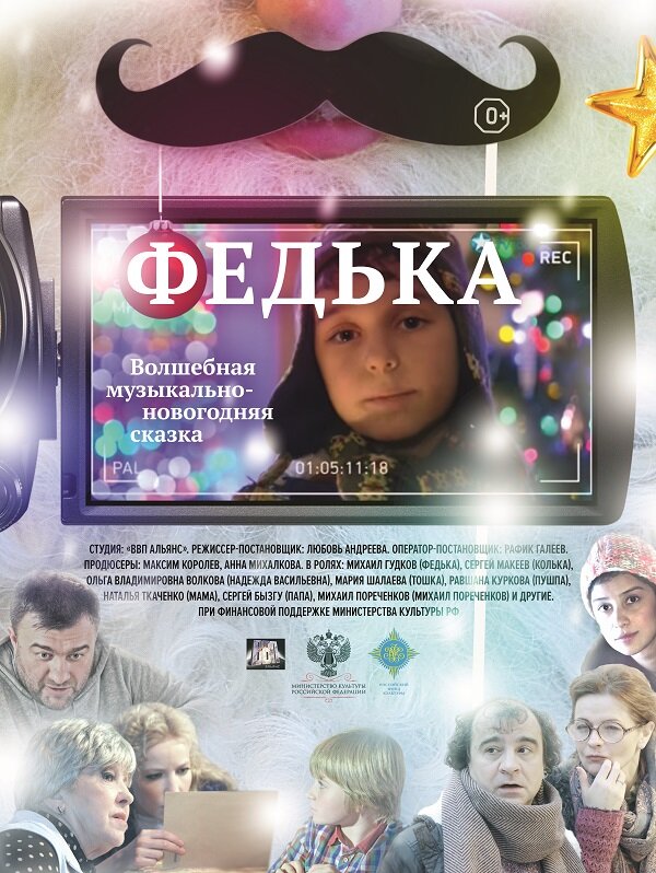 Постер фильма Федька