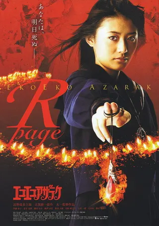 Постер Eko eko azaraku: R-page (2006)