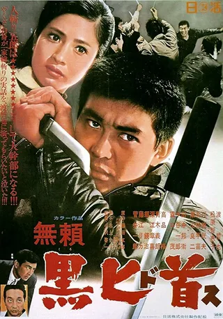 Постер Чёрный кинжал (1968)