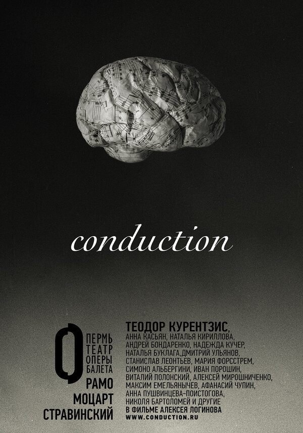 Постер фильма Conduction