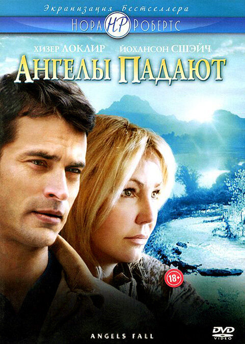 Постер фильма Ангелы падают