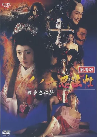 Постер Куноити, леди-ниндзя 5: Тайна Дзираи (1995)