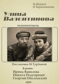 Улица Валентинова