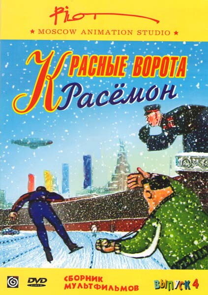 Постер фильма Красные ворота Расемон