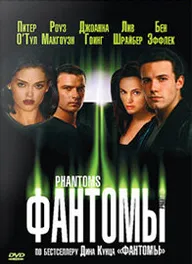 Фантомы
