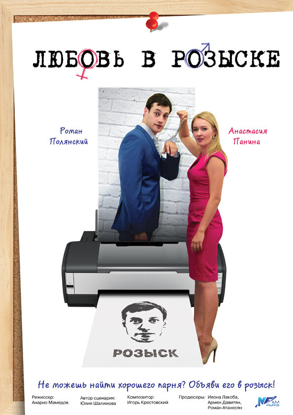 Постер сериала Любовь в розыске