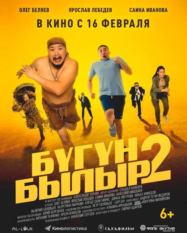 Постер фильма Бугун-былыр 2