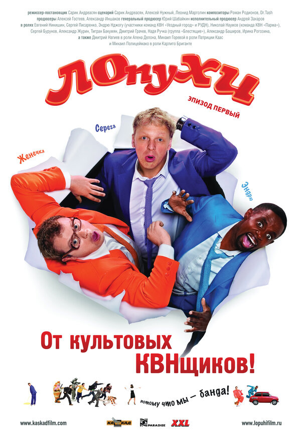 Постер фильма ЛОпуХИ: Эпизод первый