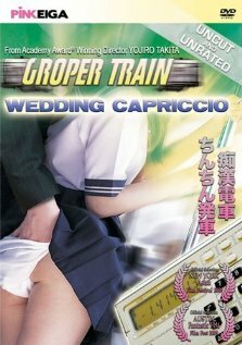 Постер Chikan densha: Chinchin hassha (1984)