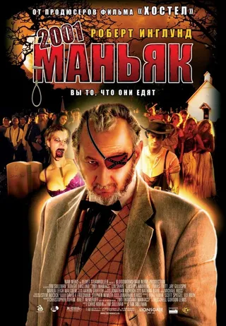 Постер 2001 маньяк (2005)
