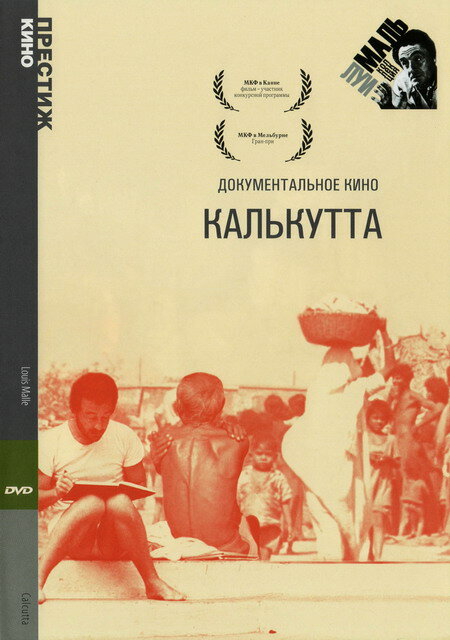 Постер фильма Калькутта