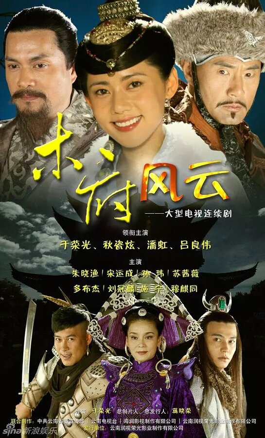 Постер сериала Сага клана Му