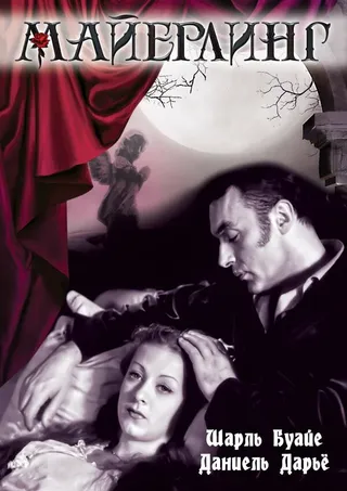 Постер Майерлинг (1936)