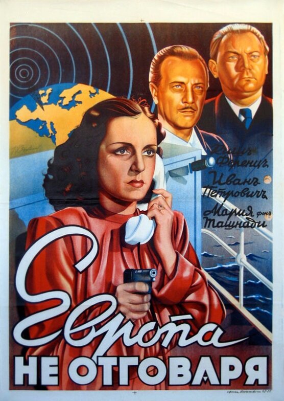 Постер фильма Европа не отвечает