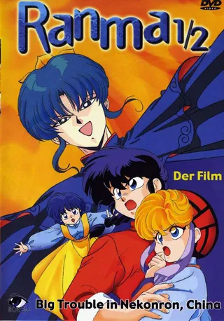 Постер Ранма 1/2 (1991)