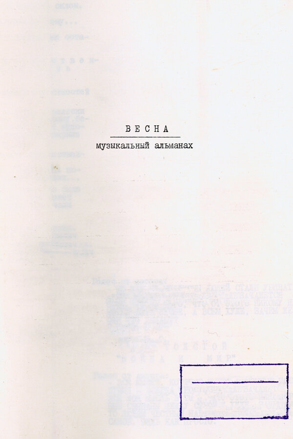 Постер фильма Весна. Музыкальный альманах