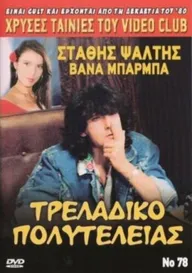 Традиционная роскошь