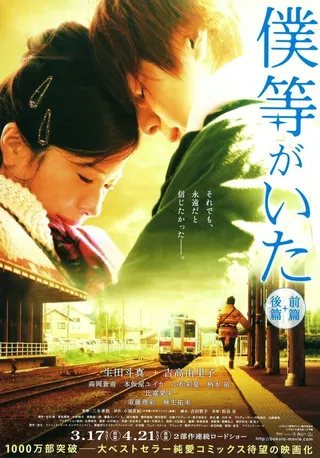 Постер Это были мы (2012)