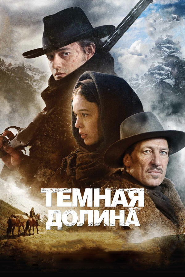 Постер фильма Тёмная долина