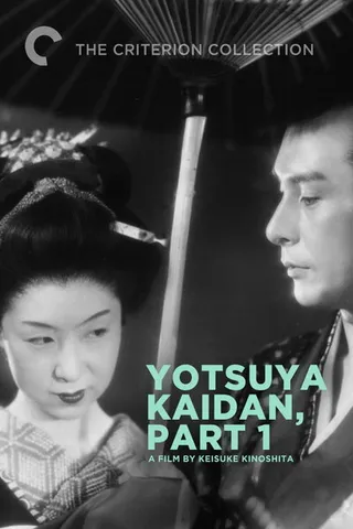 Постер Призрак Ёцуи (1949)