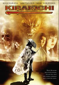 Кибакити: Одержимый дьяволом