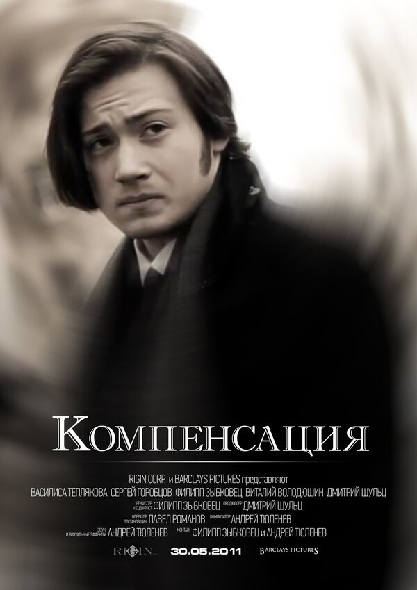 Постер фильма Компенсация
