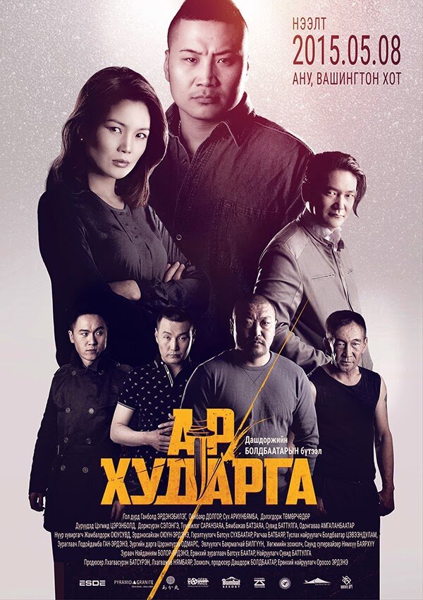 Постер фильма Подстава