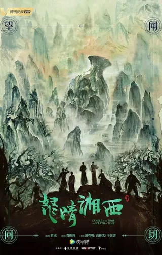 Постер Свеча в гробнице: Гнев времени (2019)