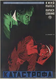 Катастрофа