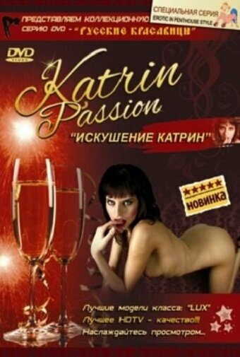 Постер фильма Искушение Катрин