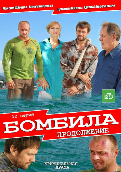 Постер сериала Бомбила. Продолжение