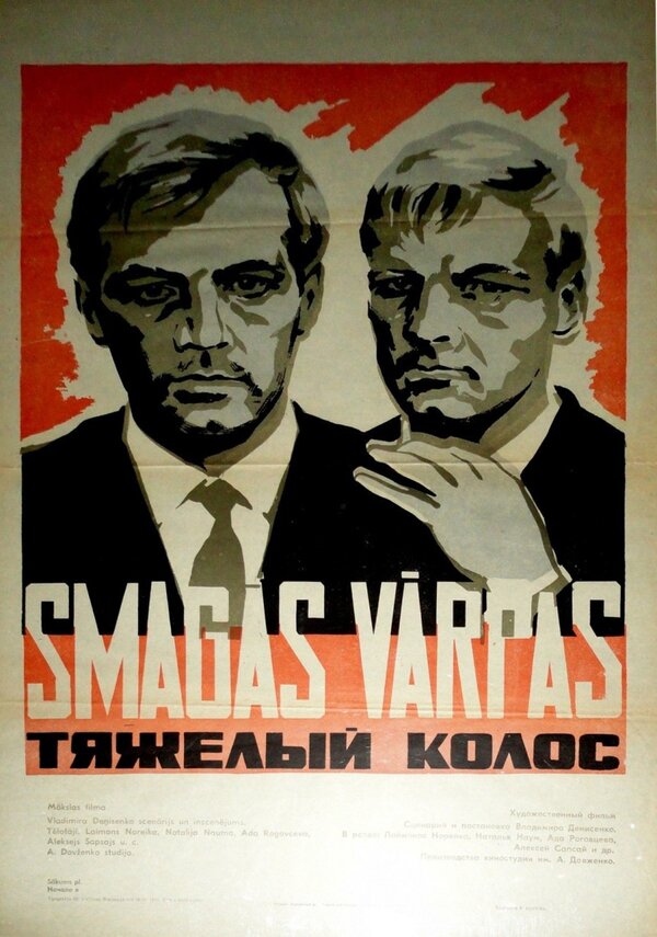 Постер фильма Тяжёлый колос