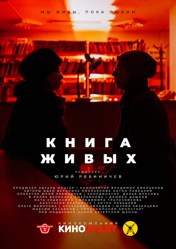 Постер фильма Книга живых