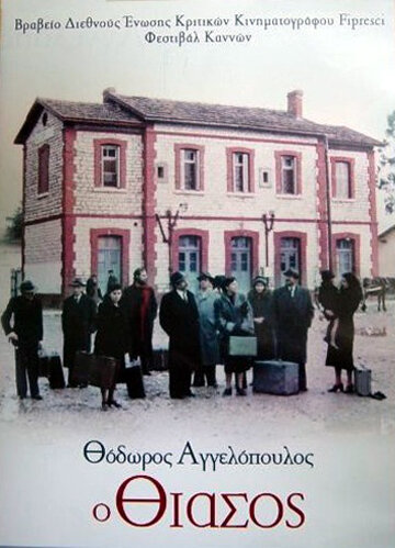 Постер фильма Комедианты