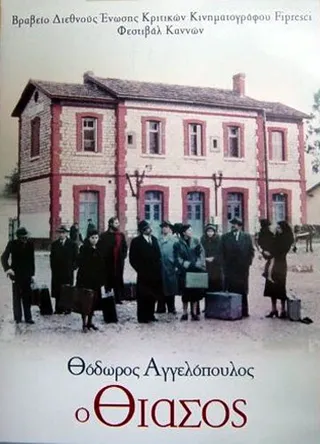 Постер Комедианты (1975)