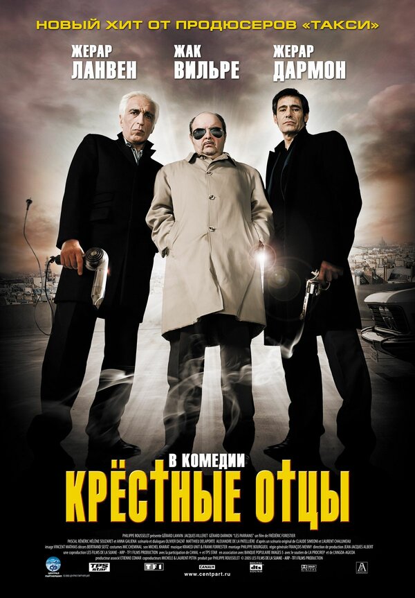 Постер фильма Крестные отцы