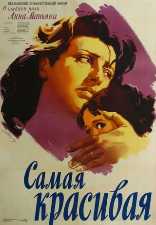 Постер Самая красивая (1951)