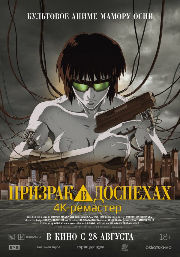 Постер фильма Призрак в доспехах