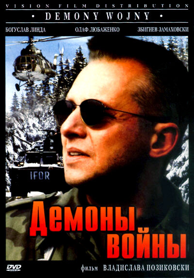 Постер фильма Демоны войны