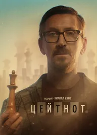 Цейтнот