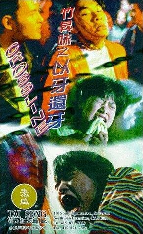 Постер фильма Juk sing mooi: Yee ah suen ah