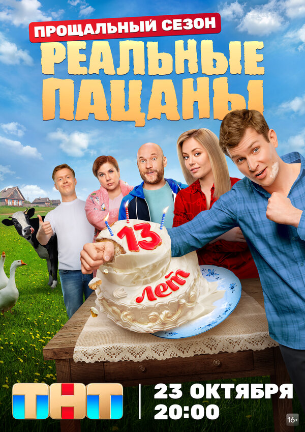 Постер сериала Реальные пацаны