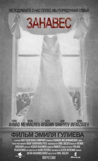 Постер Занавес (2016)